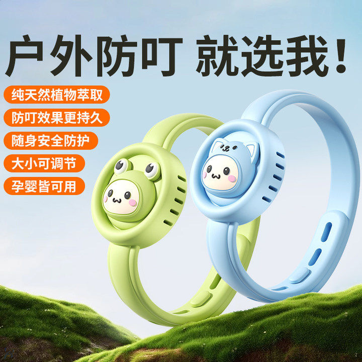 防叮手环蚊子植物精油成人儿童家