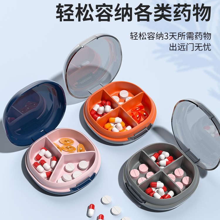 便携4格圆形药盒旅行药品分装盒