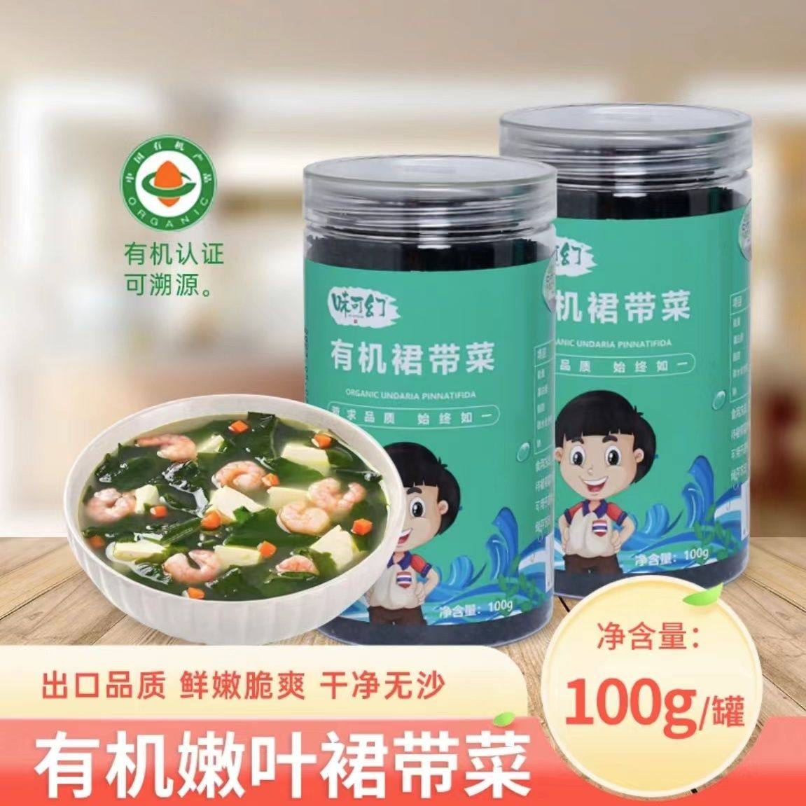 味可幻有机儿童裙带菜无沙免切甄选无添加盐送婴幼儿宝宝辅食食谱,水产肉类/新鲜蔬果/熟食,裙带菜,淘宝优惠券,粉丝福利购,淘宝优惠卷