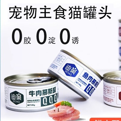 主食罐头主食罐头猫咪主食罐头营养猫罐头湿粮罐头