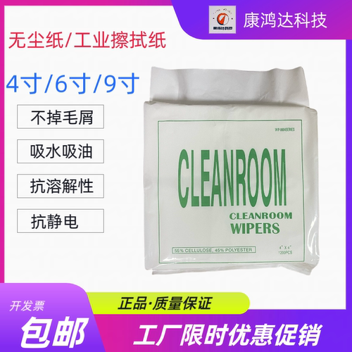 0609无尘纸防静电擦拭纸工业纸