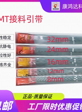 SMT接料引带贴片延伸链接胶带高粘防静电8mm-32mm可定制黑色蓝色