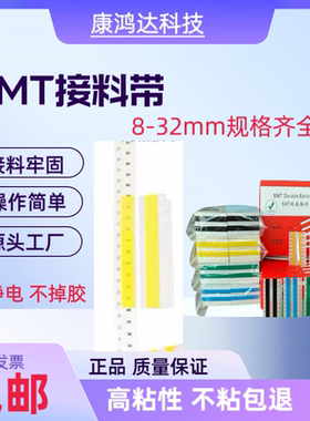 SMT接料带 8mm12mm16mm24mm32mm黄色蓝色黑色高粘双面防静电 包邮