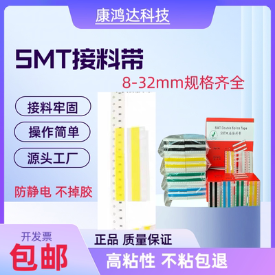 SMT双面接料带高粘防静电黑色