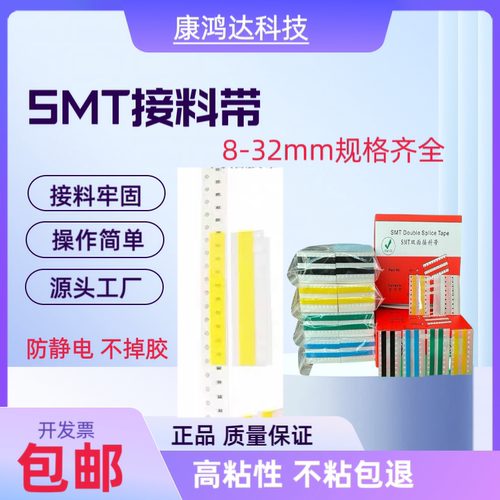 SMT双面接料带高粘防静电黑色