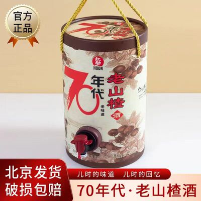 红动老山楂酒家庭聚会微醺酸甜酒