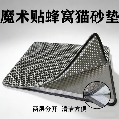 新品款式魔术贴猫砂垫
