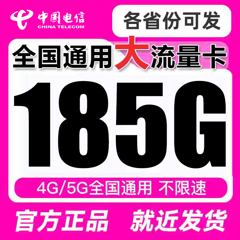 中国电信手机卡不限速流量卡上网卡4g5g全国通用上网卡无线限流量