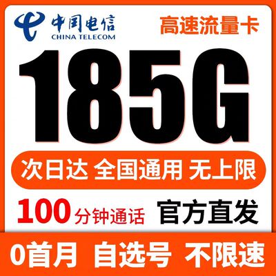 移动流量卡电话卡纯上网中国移动5g流量卡全国通用手机卡大流量卡