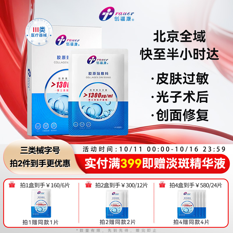 创福康1300ug胶原蛋白敷料单盒
