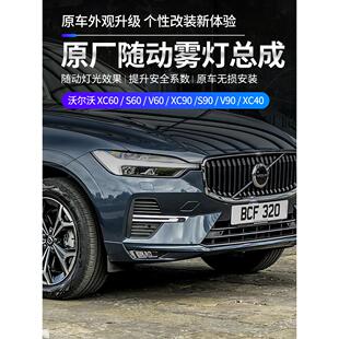 沃尔沃xc60s90xc90s60XC40V90前雾灯改装 升级顶配原厂前雾灯总成
