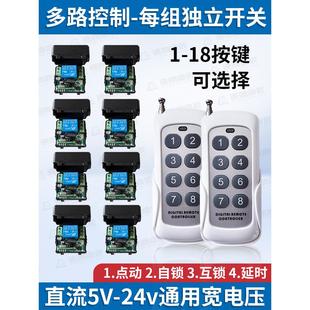 直流一拖多路遥控开关宽电压5V12v24V灯具电灯门禁水泵控制器模块