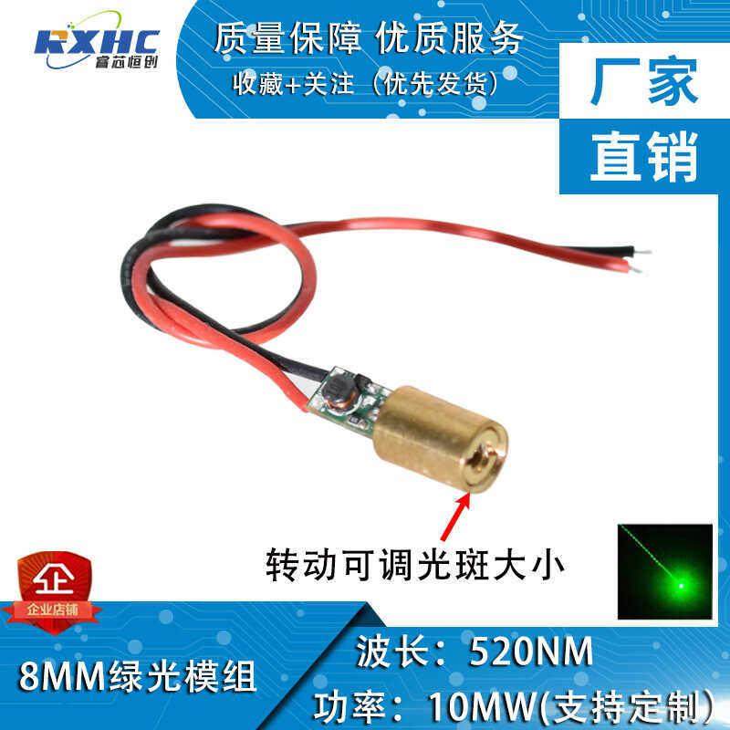 8MM绿光激光头 520nm绿色激光模组10mW镭射头绿色激光束支持3V-5V