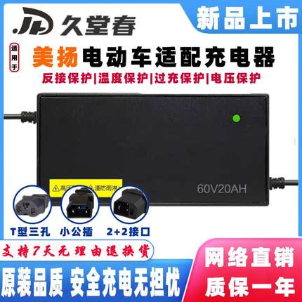 美扬电动车电瓶车适配充电器60V20AH72V32AH80V96V108V120V电摩