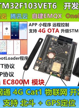 Emqx阿里云OneNet STM32 OTA MQTT物联网 4G开发板CAT1模块EC800M