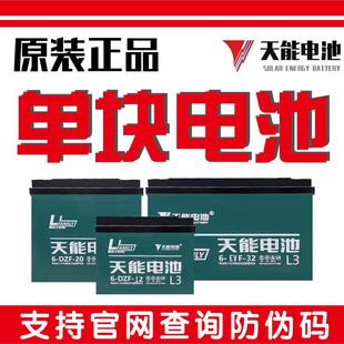 天能电池电瓶48V12AH 三轮车电动车摩托车单块 48V20A