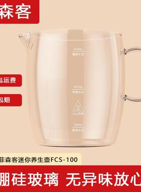 菲森客CS100迷你养生壶纯玻璃养生杯高硼硅玻璃配件