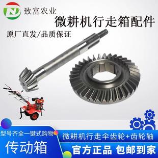 微耕机配件行走箱齿轮马170F173F186F192F从动伞齿轮轴行走伞齿轮