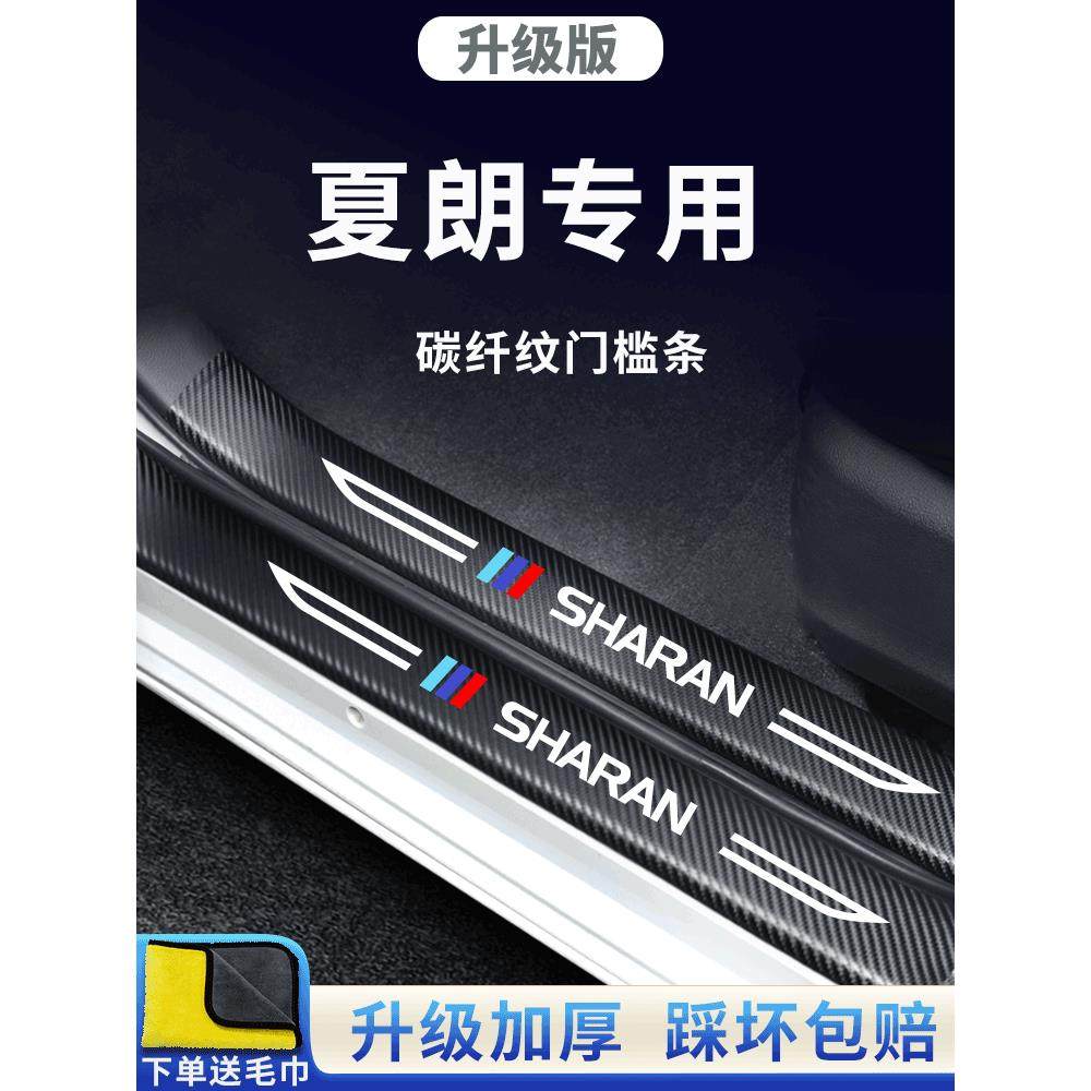 大众夏朗专用汽车内用品改装饰品配件脚踏板门槛条保护防踩贴进口,汽车用品/电子/清洗/改装,车身/车窗饰条/门槛条,淘宝优惠券,粉丝福利购,淘宝优惠卷