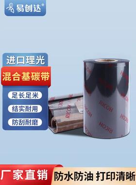 现货理光B110A混合基碳带半树条码标签打印RICOH色带110mm*300m90