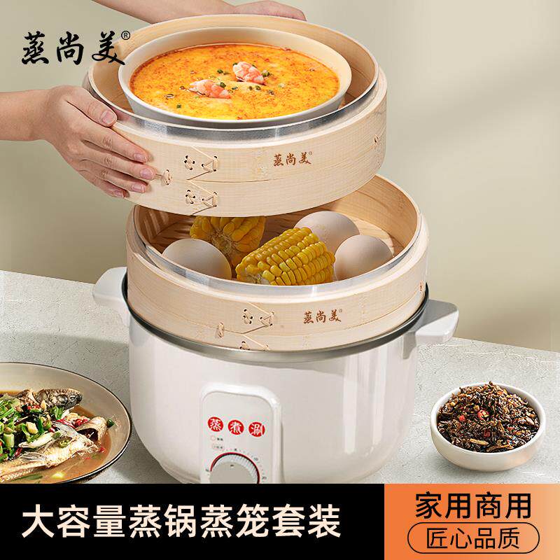 蒸尚美电蒸锅蒸笼竹制蒸鱼蒸菜蒸包子大容量多功能自动断电蒸气锅