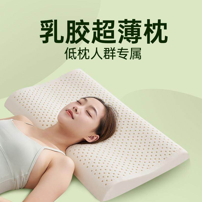 乳胶枕头低枕颈椎病专用超薄枕芯护颈椎助睡眠学生宿舍单人枕泰国,床上用品,乳胶枕,淘宝优惠券,粉丝福利购,淘宝优惠卷