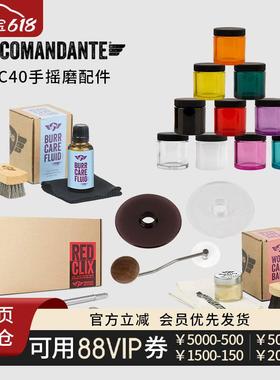 Comandante司令官C40磨豆机配件 接粉罐手柄旋钮板刷垫圈中红轴承