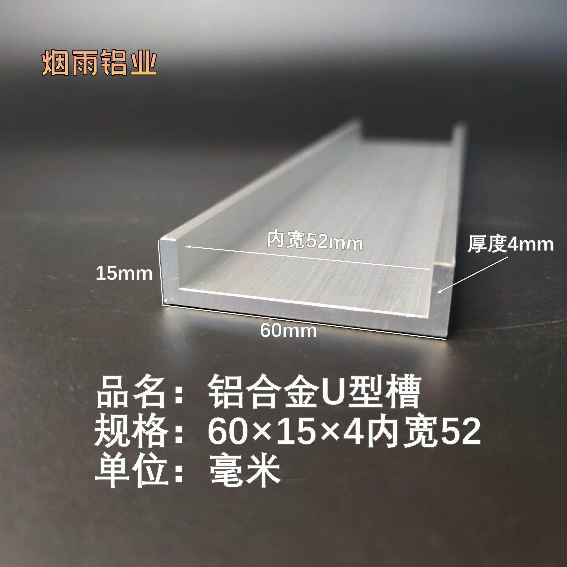 槽铝U型铝槽60*15*4内宽52mmU型槽凹槽铝型材固定导轨卡槽轨道