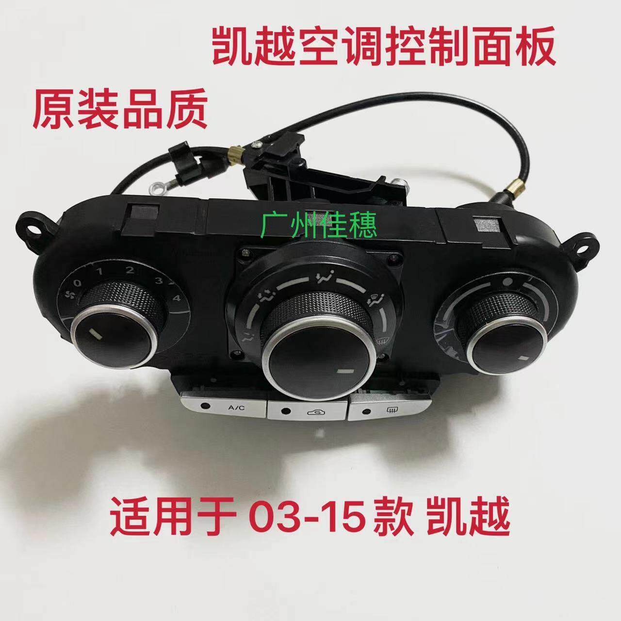 适用别克新老凯越空调面板凯越空调控制开关暖风开关旋转按钮拉线,汽车零部件/养护/美容/维保,其他,淘宝优惠券,粉丝福利购,淘宝优惠卷