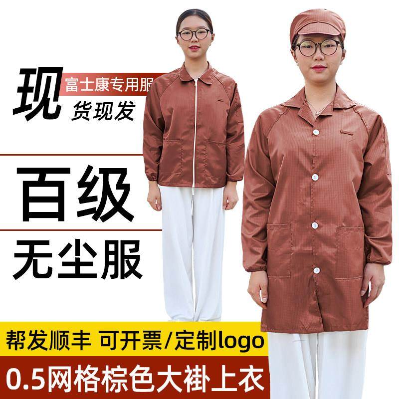 静电衣棕色无尘服咖啡色网格大褂上衣富士康供应商两件式连身工作
