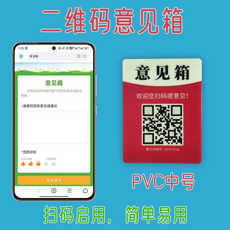 PVC中号二维码意见箱吐槽箱码牌建议箱餐饮意见箱二维码码牌桌贴