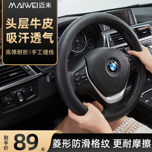 迈未真牛皮方向盘套四季通用防滑吸汗透气不打滑免手工缝制大众