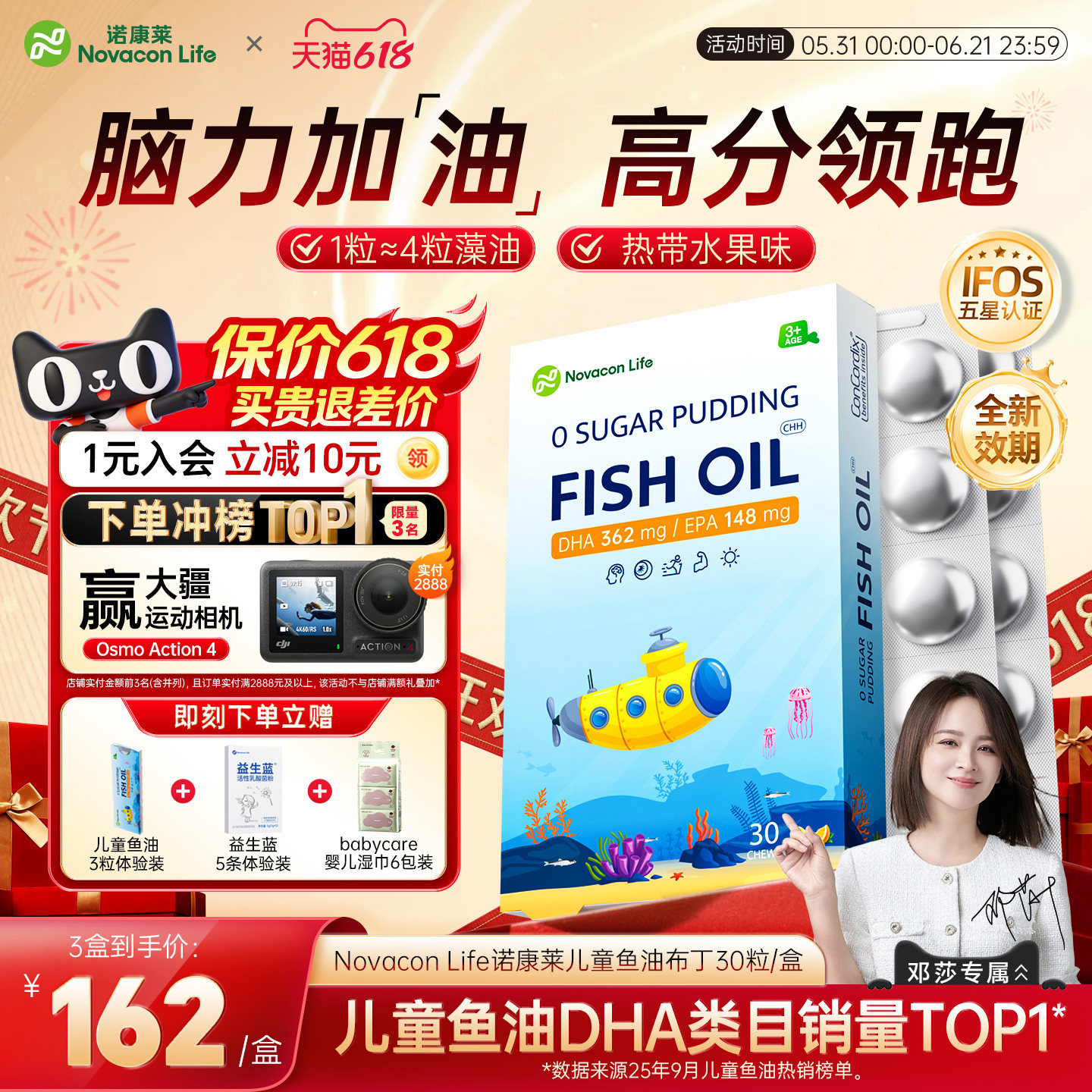 【邓莎同款】诺康莱儿童鱼油布丁DHA深海鱼油EPA记忆力专注力学生