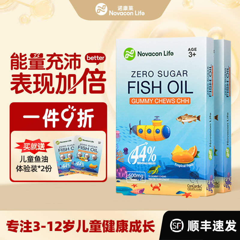 諾康萊兒童青少年DHA深海魚油