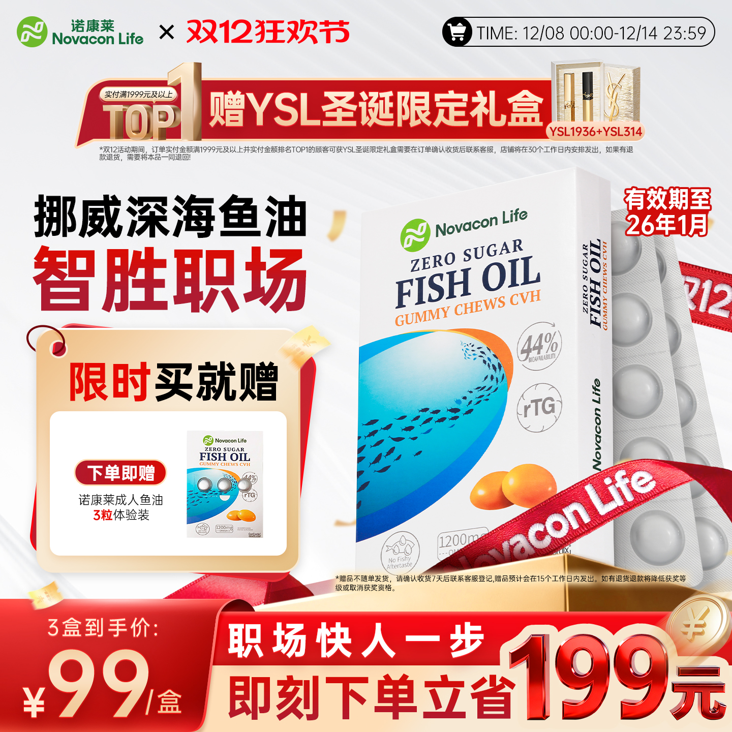 诺康莱omega3深海鱼油