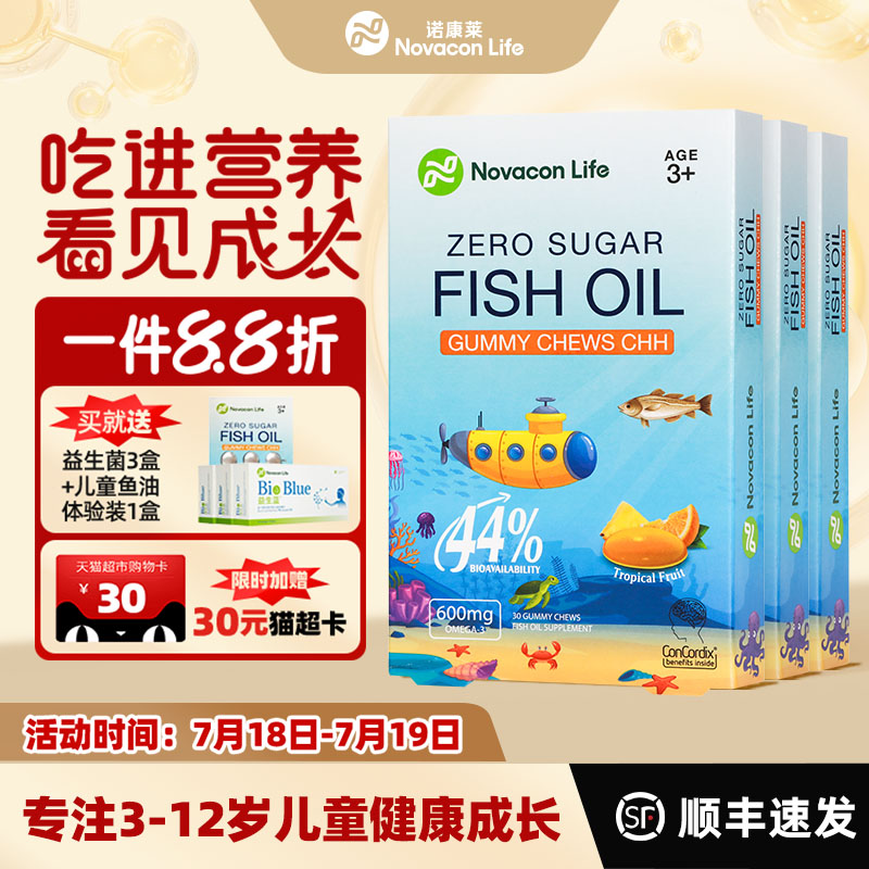 诺康莱儿童青少年DHA深海鱼油