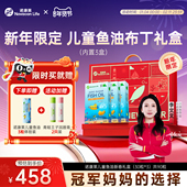 儿童鱼油新年礼盒 诺康莱儿童布丁鱼油专注记忆儿童DHA深海鱼
