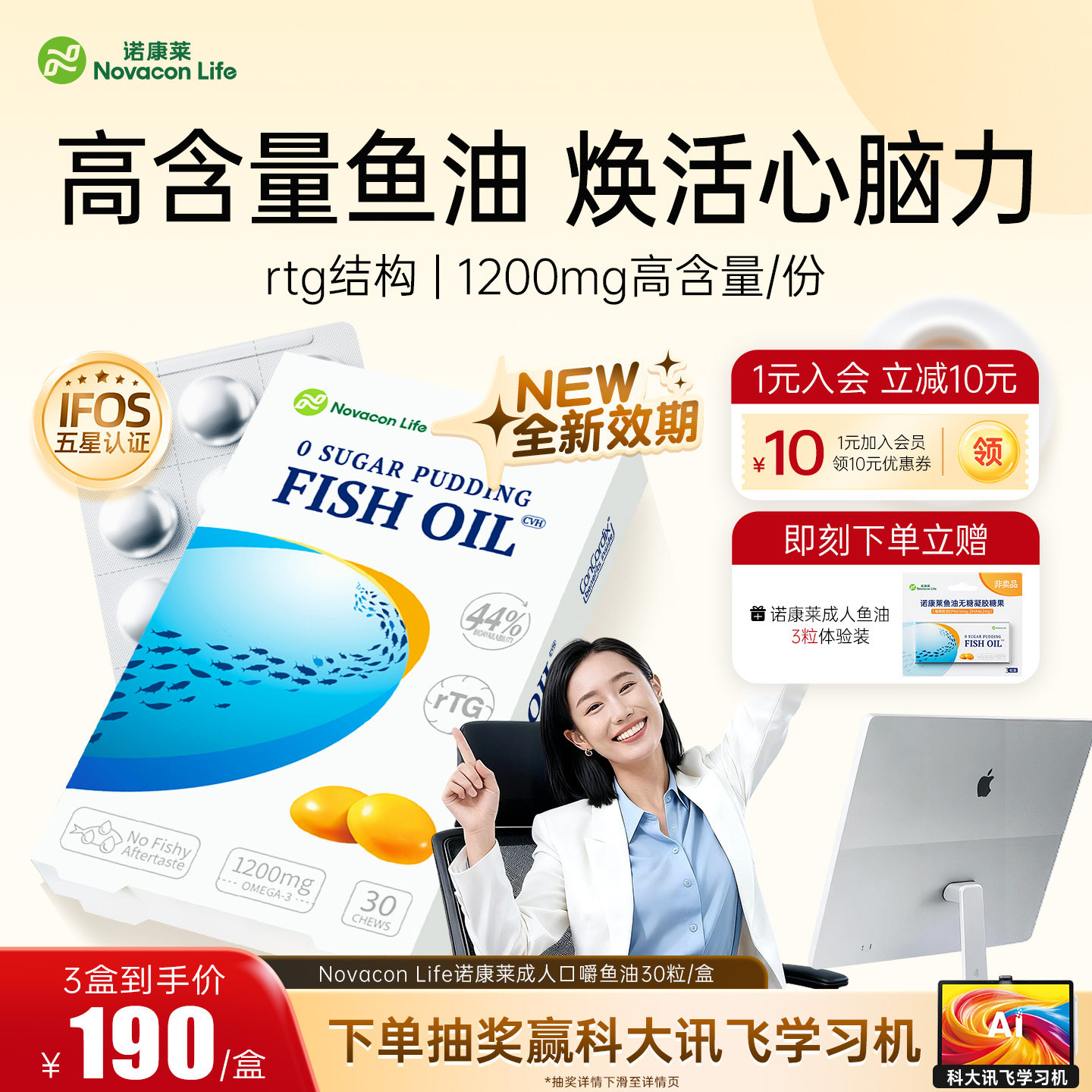 诺康莱EPA挪威深海鱼油omega3鱼油布丁欧米茄3鱼油DHA深海鱼油