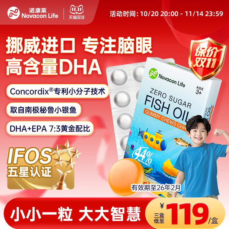 诺康莱儿童青少年DHA深海鱼油