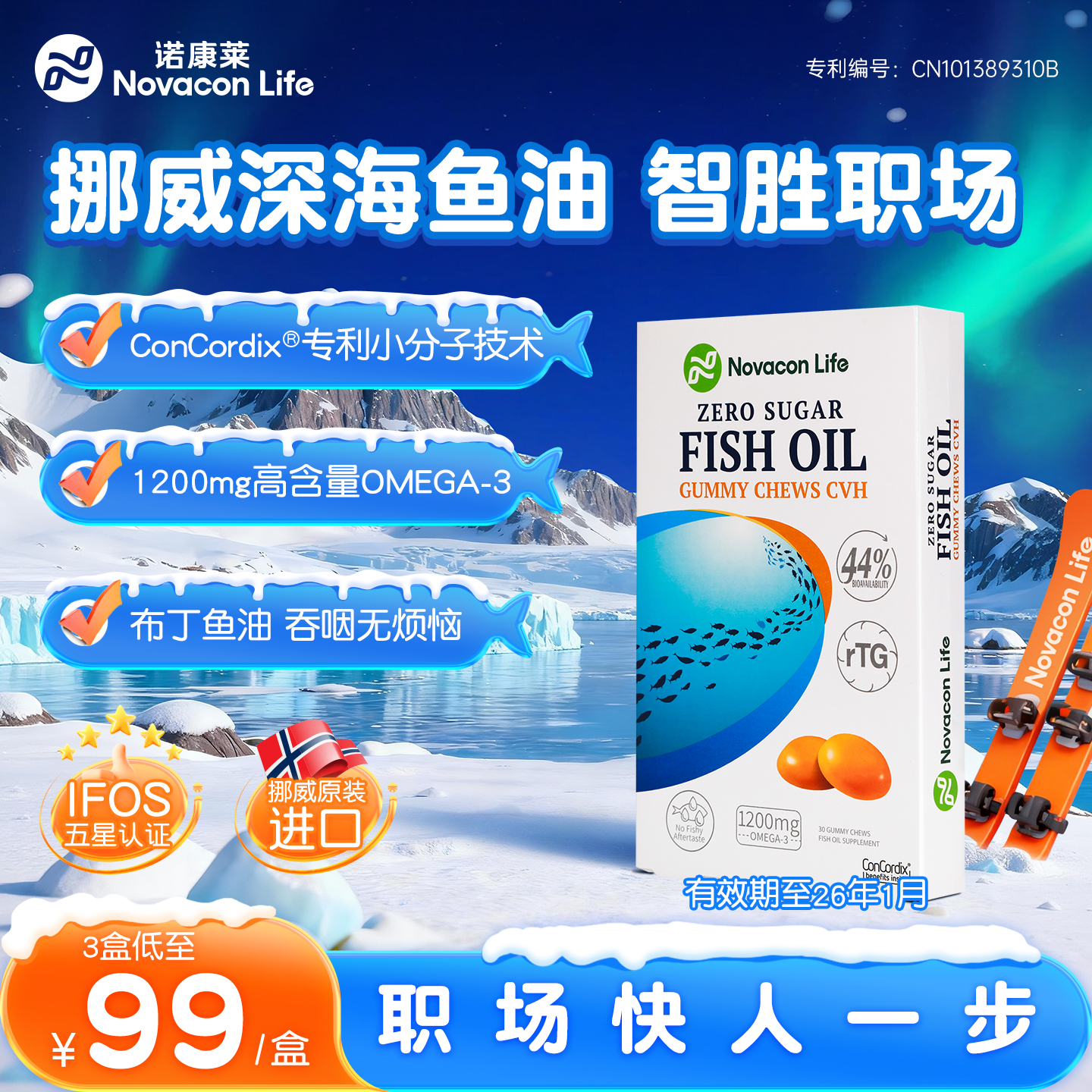 诺康莱omega3深海鱼油