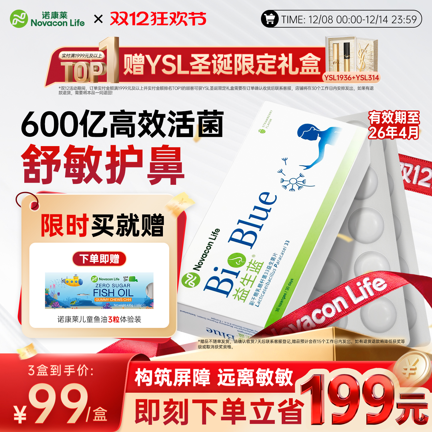 诺康莱益生蓝鼻舒缓益生菌儿童