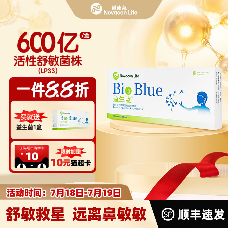 诺康莱益生蓝鼻舒缓益生菌儿童