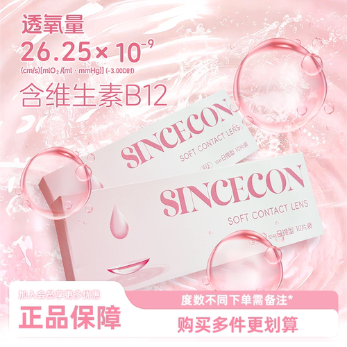B12小粉片日抛隐形眼镜水润透氧三明治工艺