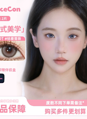 Sincecon含硅粉泡泡月抛三明治工艺大小直径隐形眼镜正品美瞳