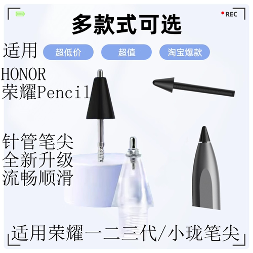 耐磨笔尖适用荣耀一二三代