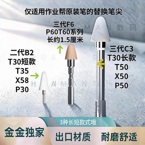 仅适配作业帮手写笔尖耐磨