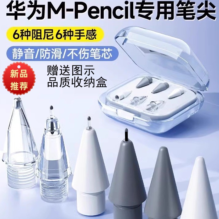 改造笔尖适用华为二三代