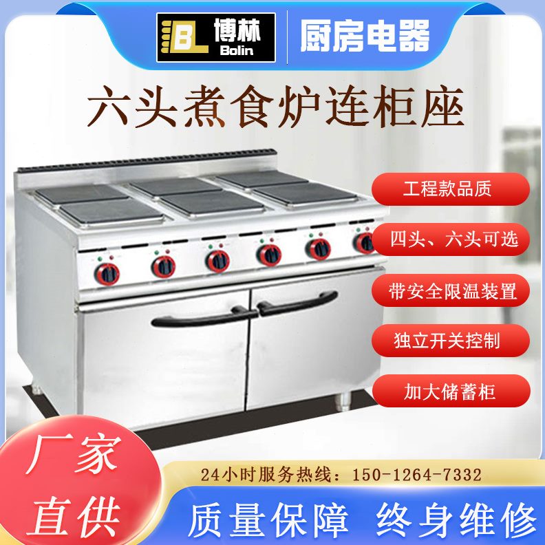 立式六头煮食炉连烤箱商用六眼砂锅炉豪华方形平底加热灶带电焗炉