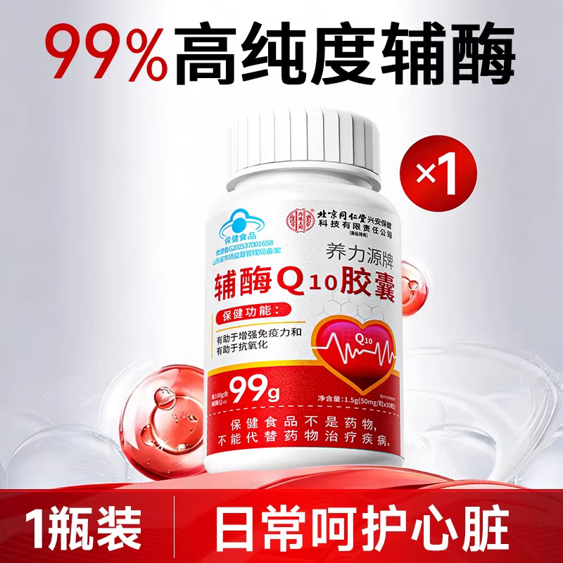 Coenzyme q10 Soft Capsules for Men and Women, the first official flagship store of reduced medical heart, genuine Coenzyme q10 thumbnail 2