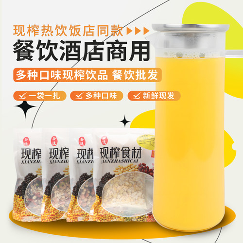 鲜榨玉米汁五谷杂粮汁餐饮专用